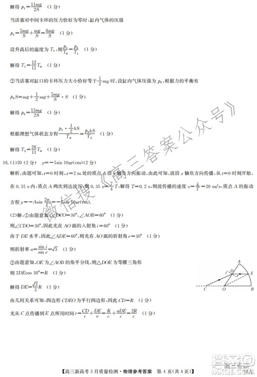 2022届九师联盟高三新高考3月质量检测高三物理试题及答案