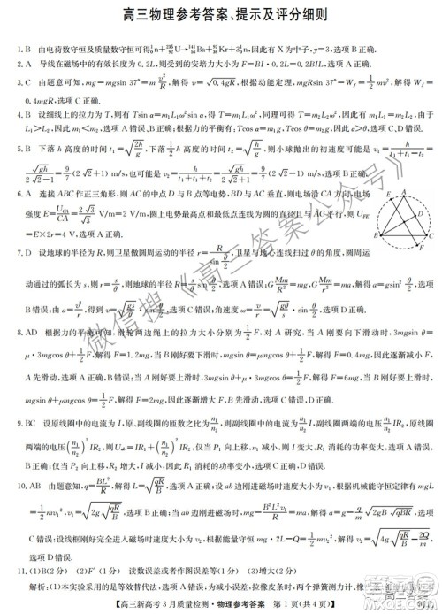 2022届九师联盟高三新高考3月质量检测高三物理试题及答案