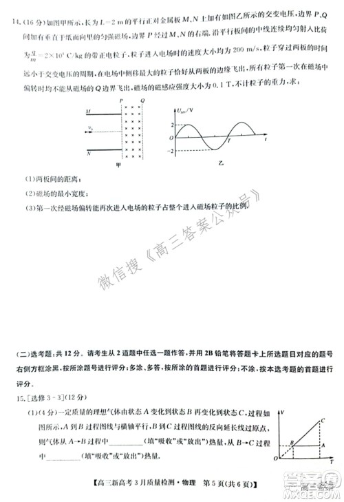 2022届九师联盟高三新高考3月质量检测高三物理试题及答案