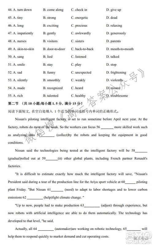 2022届九师联盟高三新高考3月质量检测高三英语试题及答案