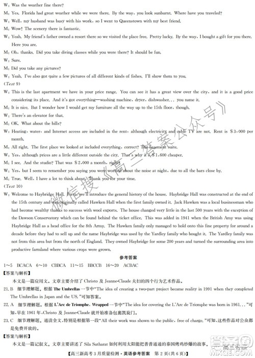 2022届九师联盟高三新高考3月质量检测高三英语试题及答案