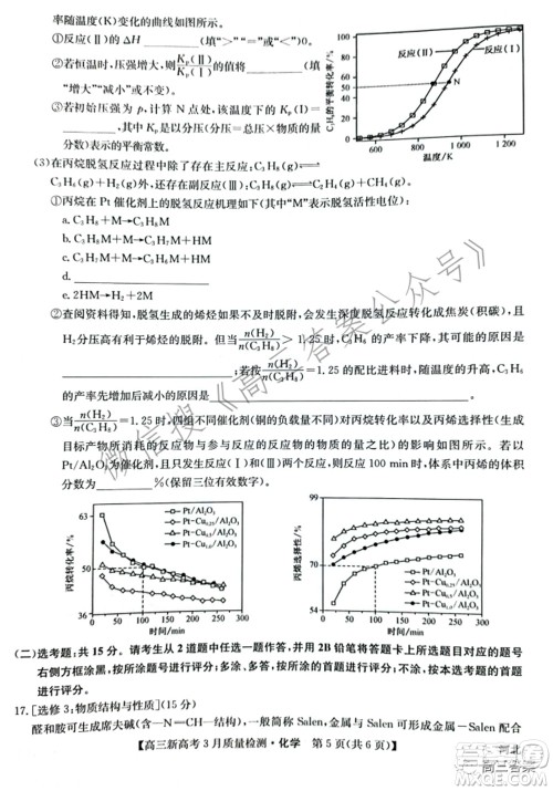 2022届九师联盟高三新高考3月质量检测高三化学试题及答案