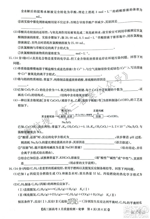 2022届九师联盟高三新高考3月质量检测高三化学试题及答案