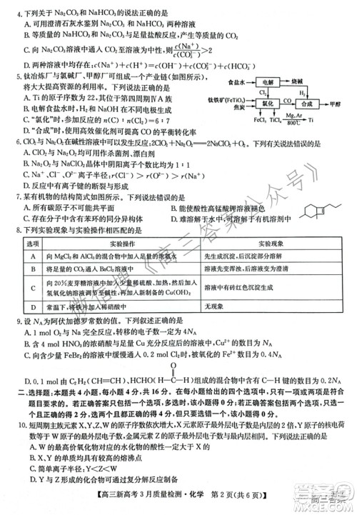 2022届九师联盟高三新高考3月质量检测高三化学试题及答案