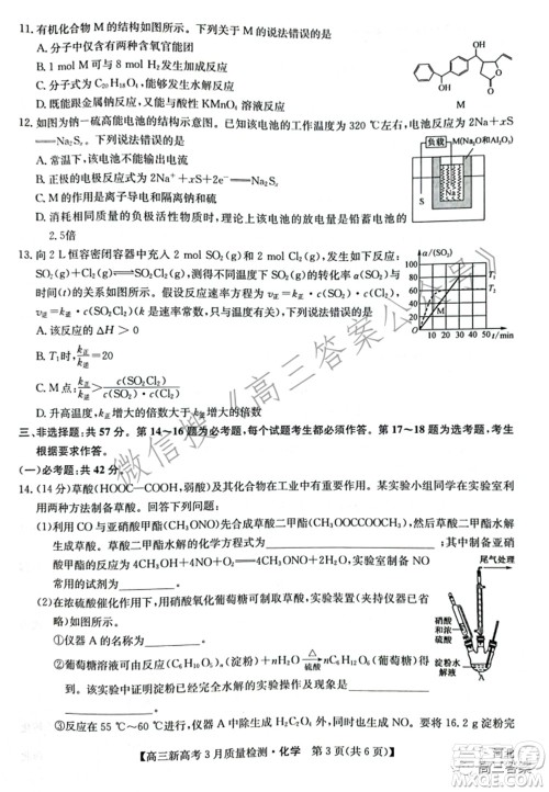 2022届九师联盟高三新高考3月质量检测高三化学试题及答案
