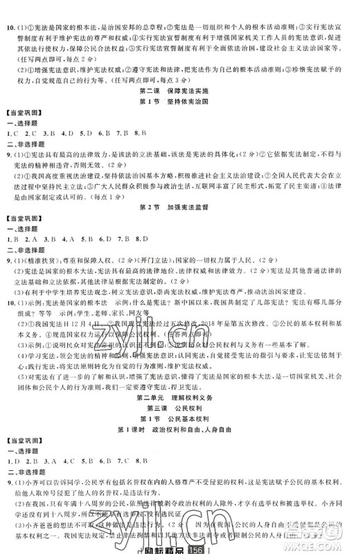 延边人民出版社2022励耘新同步八年级道德与法治下册人教版答案