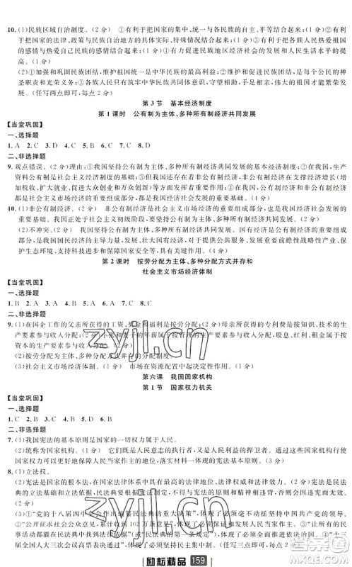 延边人民出版社2022励耘新同步八年级道德与法治下册人教版答案