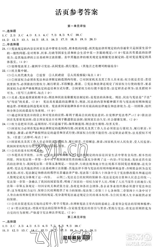 延边人民出版社2022励耘新同步八年级道德与法治下册人教版答案