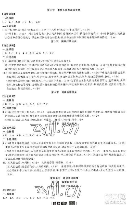 延边人民出版社2022励耘新同步八年级道德与法治下册人教版答案