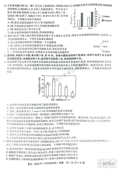 2022届九师联盟高三新高考3月质量检测高三生物试题及答案