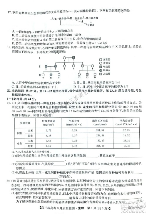 2022届九师联盟高三新高考3月质量检测高三生物试题及答案