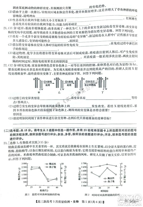 2022届九师联盟高三新高考3月质量检测高三生物试题及答案