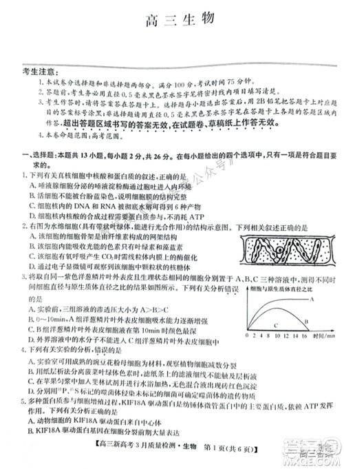 2022届九师联盟高三新高考3月质量检测高三生物试题及答案