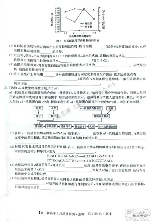 2022届九师联盟高三新高考3月质量检测高三生物试题及答案 2022届九师联盟高三新高考3月质量检测高三生物试题及答案