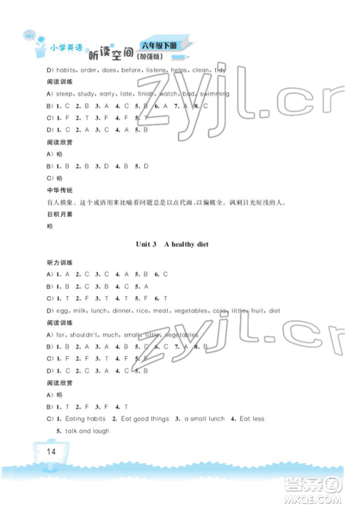 江苏凤凰科学技术出版社2022小学英语听读空间六年级下册译林版加强版参考答案 江苏凤凰科学技术出版社2022小学英语听读空间六年级下册译林版加强版参考答案
