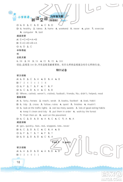 江苏凤凰科学技术出版社2022小学英语听读空间六年级下册译林版加强版参考答案