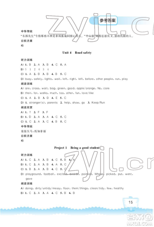 江苏凤凰科学技术出版社2022小学英语听读空间六年级下册译林版加强版参考答案