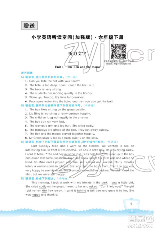 江苏凤凰科学技术出版社2022小学英语听读空间六年级下册译林版加强版参考答案 江苏凤凰科学技术出版社2022小学英语听读空间六年级下册译林版加强版参考答案