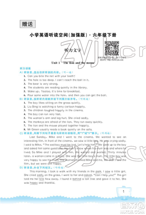 江苏凤凰科学技术出版社2022小学英语听读空间六年级下册译林版加强版参考答案