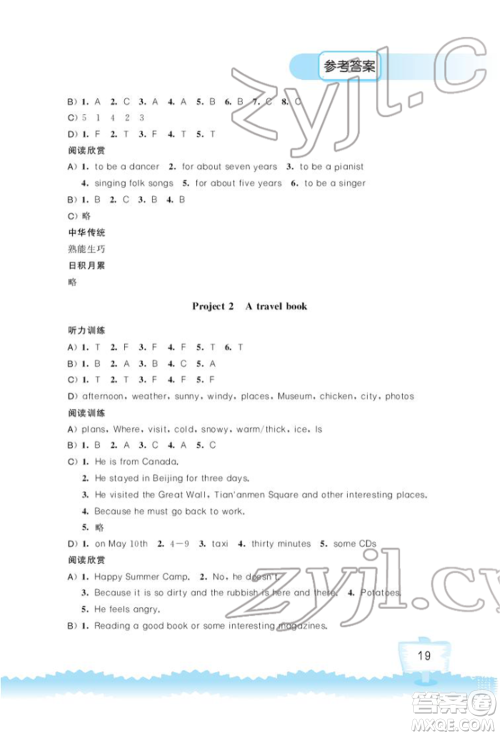 江苏凤凰科学技术出版社2022小学英语听读空间六年级下册译林版加强版参考答案