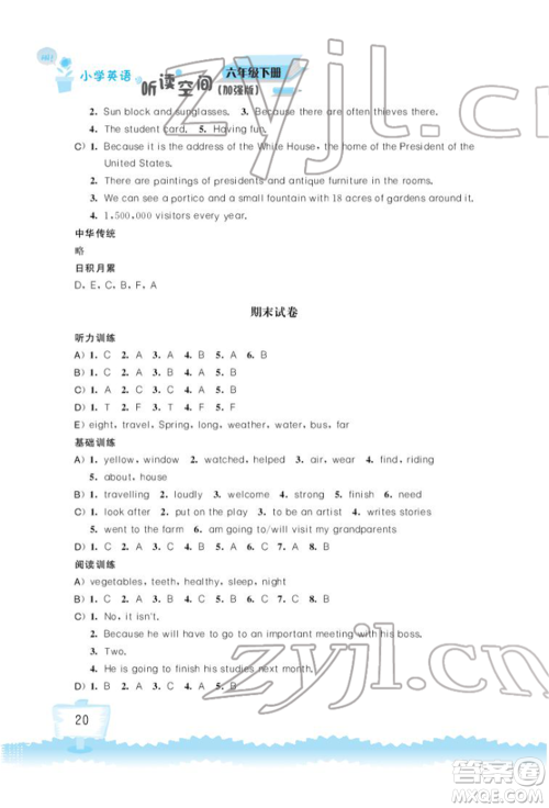 江苏凤凰科学技术出版社2022小学英语听读空间六年级下册译林版加强版参考答案