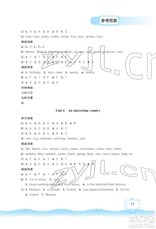 江苏凤凰科学技术出版社2022小学英语听读空间六年级下册译林版加强版参考答案