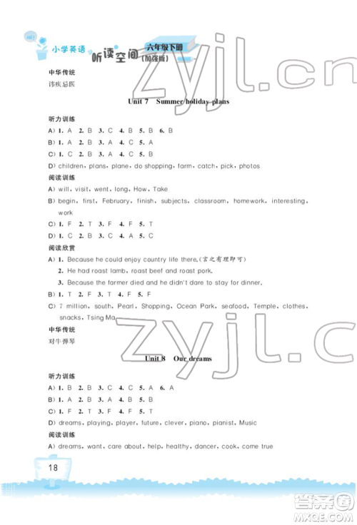 江苏凤凰科学技术出版社2022小学英语听读空间六年级下册译林版加强版参考答案