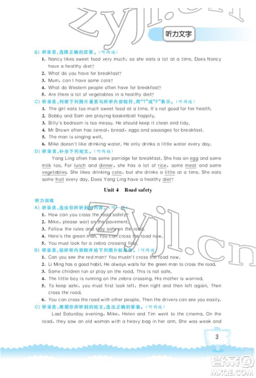 江苏凤凰科学技术出版社2022小学英语听读空间六年级下册译林版加强版参考答案 江苏凤凰科学技术出版社2022小学英语听读空间六年级下册译林版加强版参考答案