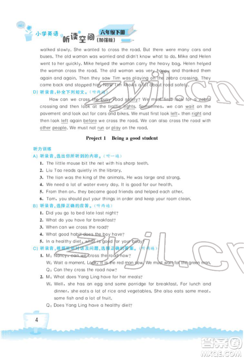 江苏凤凰科学技术出版社2022小学英语听读空间六年级下册译林版加强版参考答案 江苏凤凰科学技术出版社2022小学英语听读空间六年级下册译林版加强版参考答案