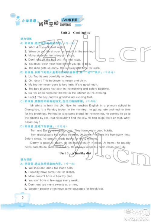 江苏凤凰科学技术出版社2022小学英语听读空间六年级下册译林版加强版参考答案 江苏凤凰科学技术出版社2022小学英语听读空间六年级下册译林版加强版参考答案