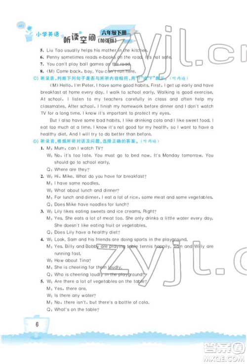 江苏凤凰科学技术出版社2022小学英语听读空间六年级下册译林版加强版参考答案