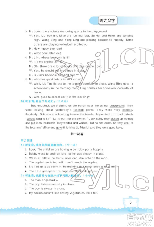 江苏凤凰科学技术出版社2022小学英语听读空间六年级下册译林版加强版参考答案 江苏凤凰科学技术出版社2022小学英语听读空间六年级下册译林版加强版参考答案