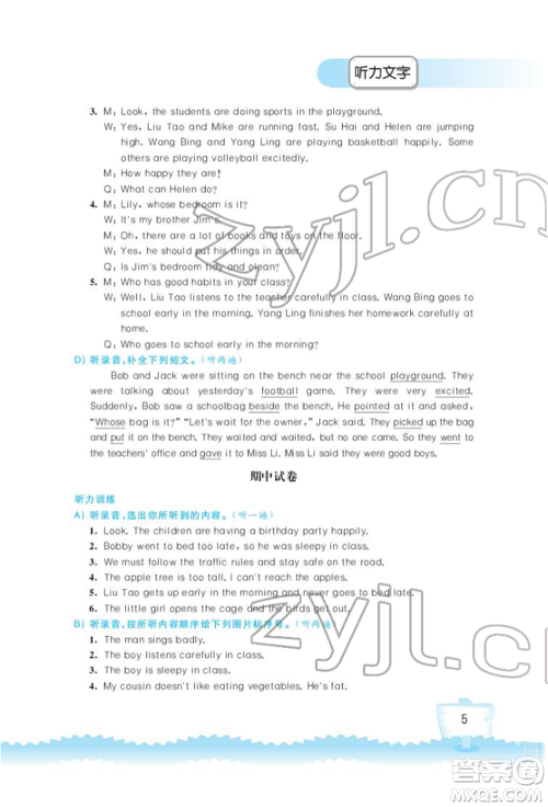 江苏凤凰科学技术出版社2022小学英语听读空间六年级下册译林版加强版参考答案
