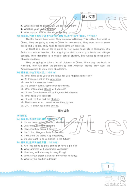 江苏凤凰科学技术出版社2022小学英语听读空间六年级下册译林版加强版参考答案 江苏凤凰科学技术出版社2022小学英语听读空间六年级下册译林版加强版参考答案