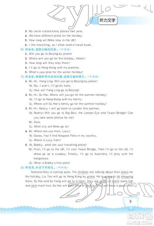 江苏凤凰科学技术出版社2022小学英语听读空间六年级下册译林版加强版参考答案 江苏凤凰科学技术出版社2022小学英语听读空间六年级下册译林版加强版参考答案