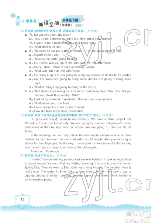 江苏凤凰科学技术出版社2022小学英语听读空间六年级下册译林版加强版参考答案 江苏凤凰科学技术出版社2022小学英语听读空间六年级下册译林版加强版参考答案