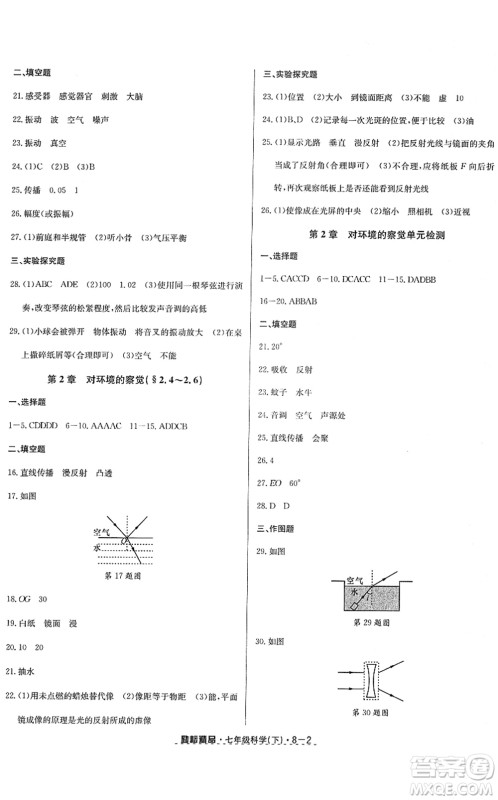 延边人民出版社2022励耘活页七年级科学下册浙教版答案