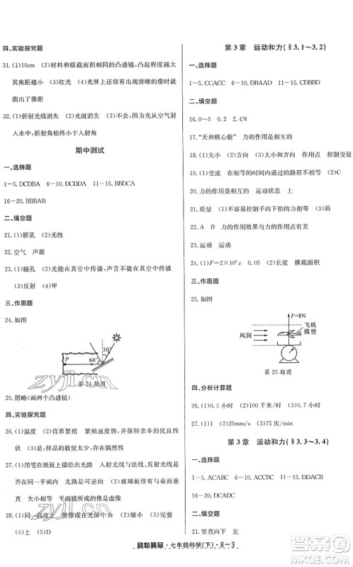 延边人民出版社2022励耘活页七年级科学下册浙教版答案