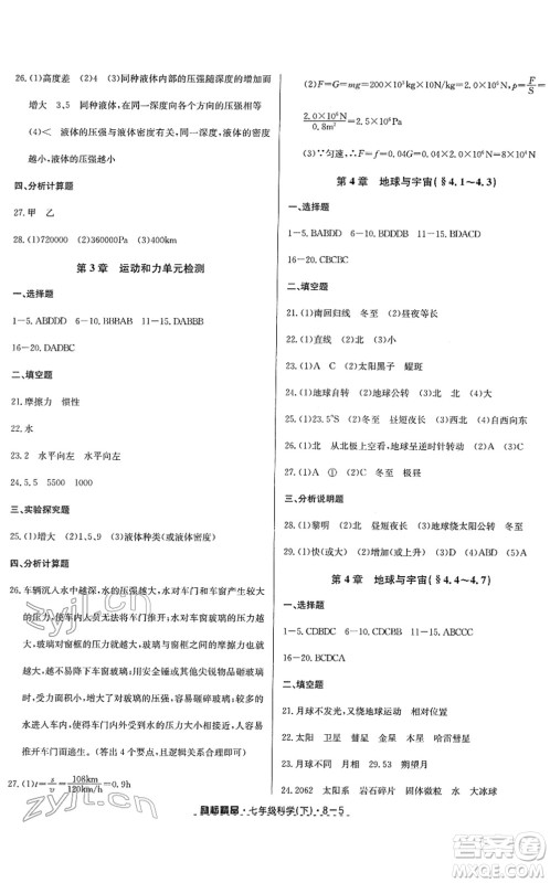 延边人民出版社2022励耘活页七年级科学下册浙教版答案