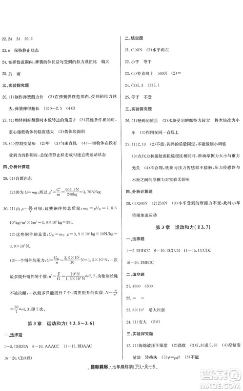 延边人民出版社2022励耘活页七年级科学下册浙教版答案