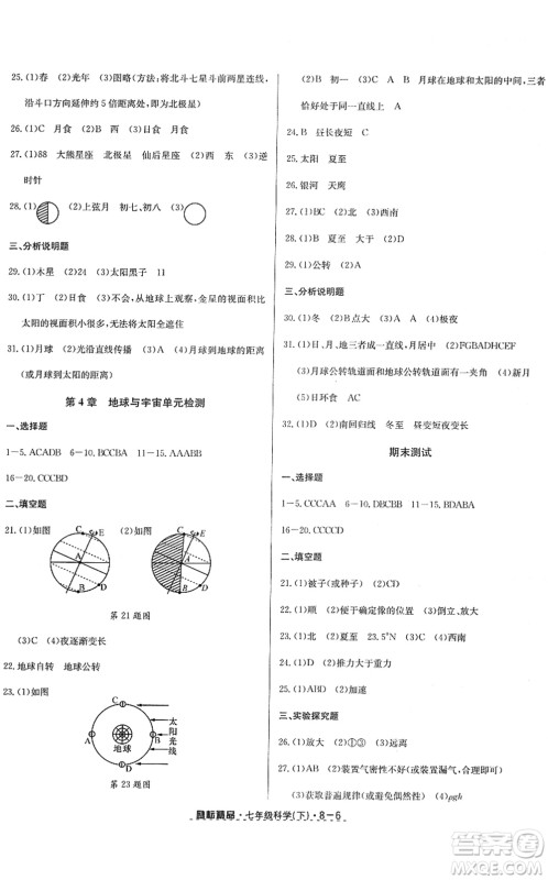 延边人民出版社2022励耘活页七年级科学下册浙教版答案