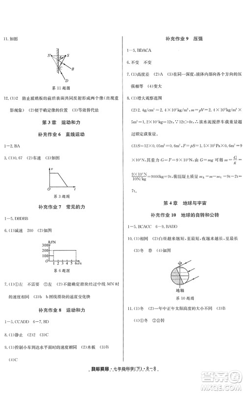延边人民出版社2022励耘活页七年级科学下册浙教版答案