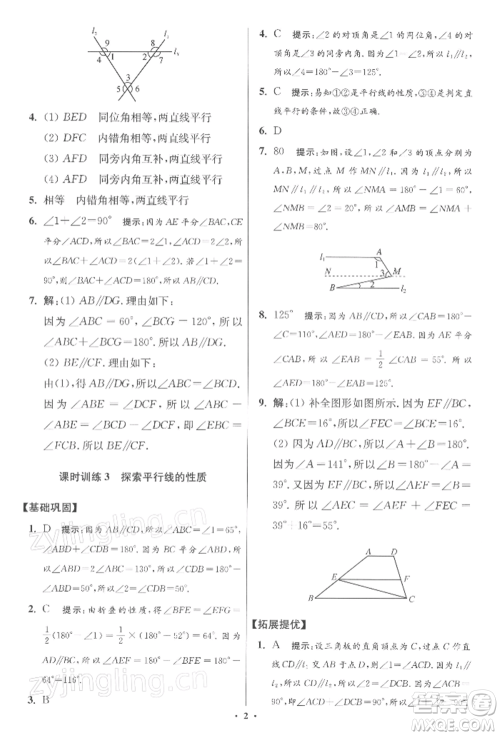 江苏凤凰科学技术出版社2022小题狂做七年级数学下册苏科版提优版参考答案