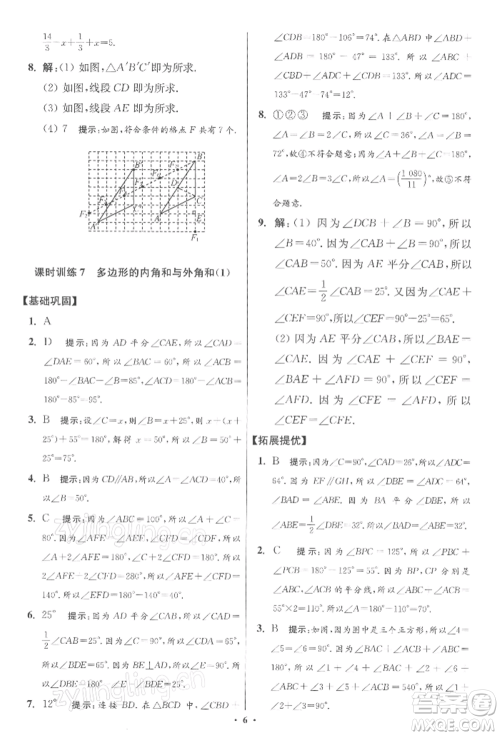 江苏凤凰科学技术出版社2022小题狂做七年级数学下册苏科版提优版参考答案