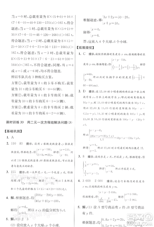 江苏凤凰科学技术出版社2022小题狂做七年级数学下册苏科版提优版参考答案