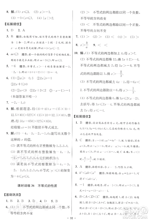 江苏凤凰科学技术出版社2022小题狂做七年级数学下册苏科版提优版参考答案
