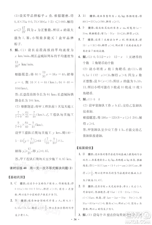 江苏凤凰科学技术出版社2022小题狂做七年级数学下册苏科版提优版参考答案