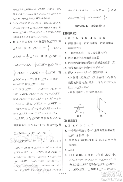 江苏凤凰科学技术出版社2022小题狂做七年级数学下册苏科版提优版参考答案