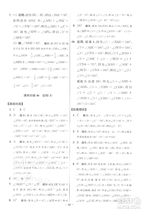 江苏凤凰科学技术出版社2022小题狂做七年级数学下册苏科版提优版参考答案