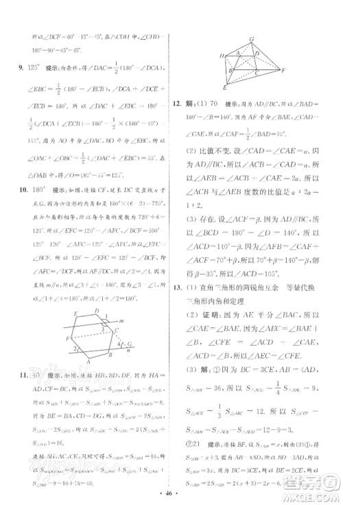 江苏凤凰科学技术出版社2022小题狂做七年级数学下册苏科版提优版参考答案